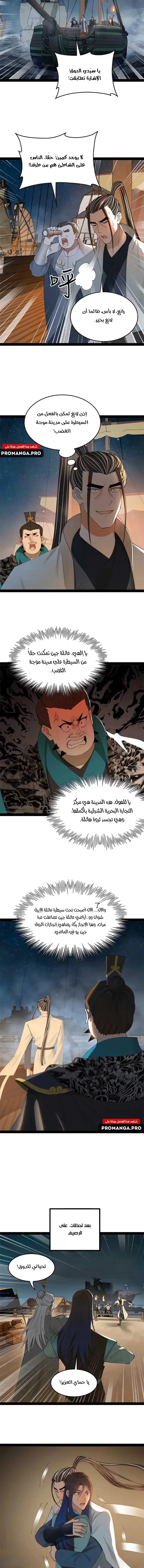 The Strongest Son In Law in History الفصل 174 — صفحة 4