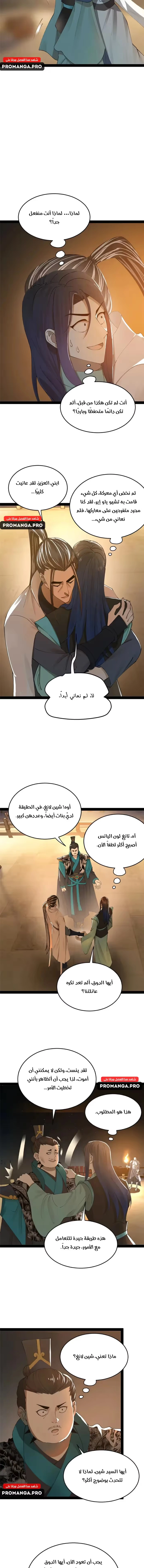 The Strongest Son In Law in History الفصل 174 — صفحة 5