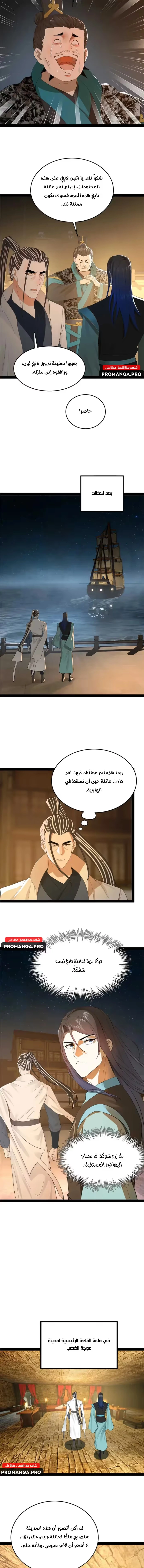 The Strongest Son In Law in History الفصل 174 — صفحة 7