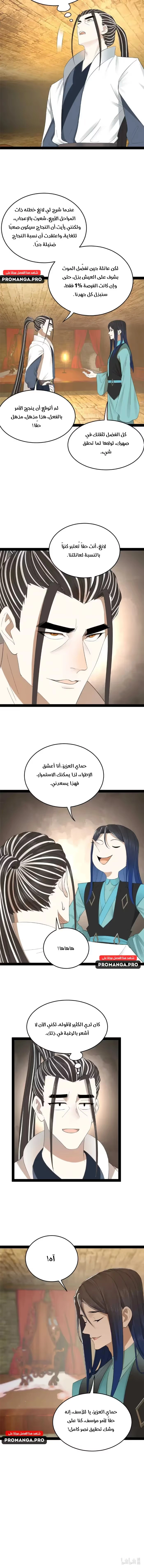 The Strongest Son In Law in History الفصل 174 — صفحة 8