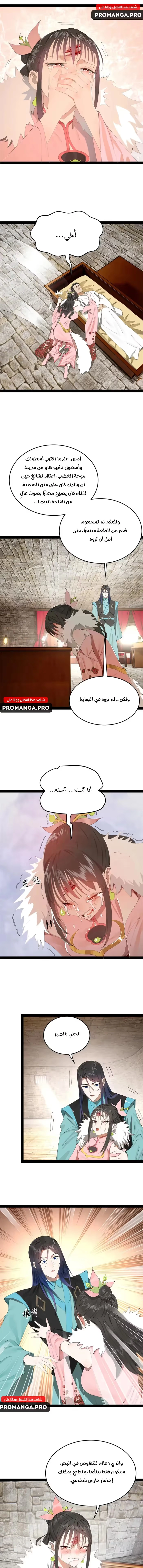 The Strongest Son In Law in History chapter 175 — page 4