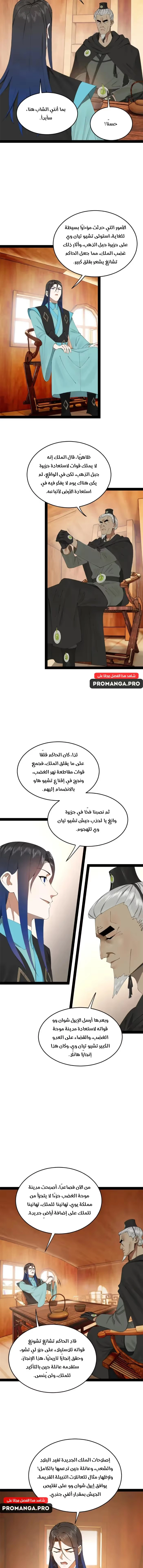 The Strongest Son In Law in History chapter 175 — page 7
