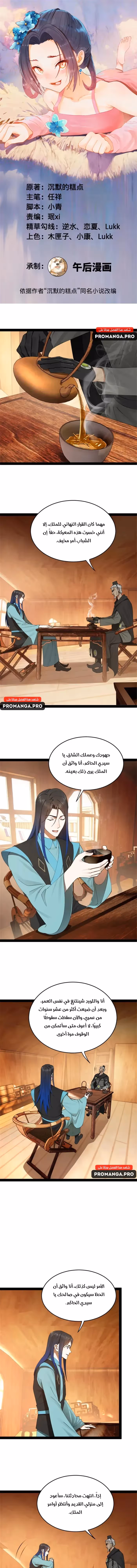 The Strongest Son In Law in History chapter 176 — page 1