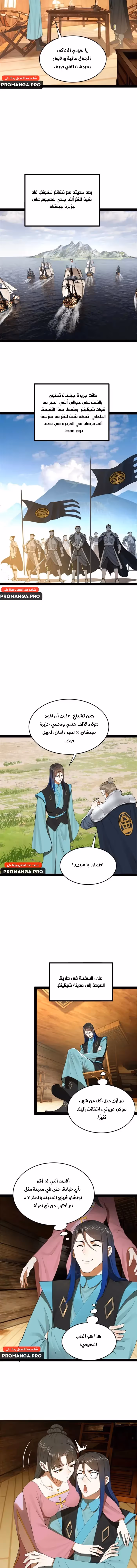 The Strongest Son In Law in History chapter 176 — page 3