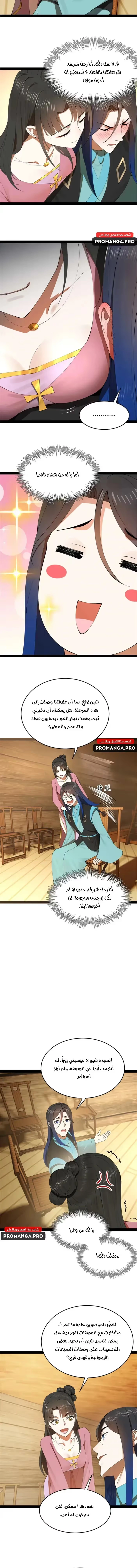 The Strongest Son In Law in History chapter 176 — page 5
