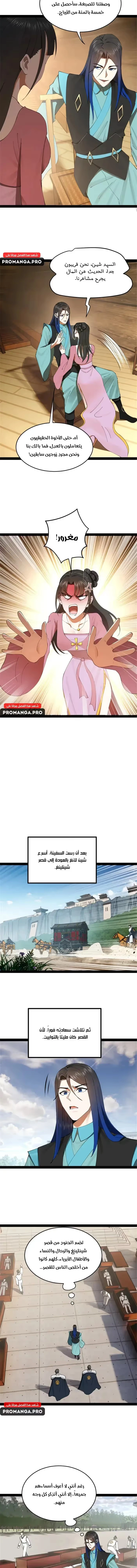 The Strongest Son In Law in History chapter 176 — page 7