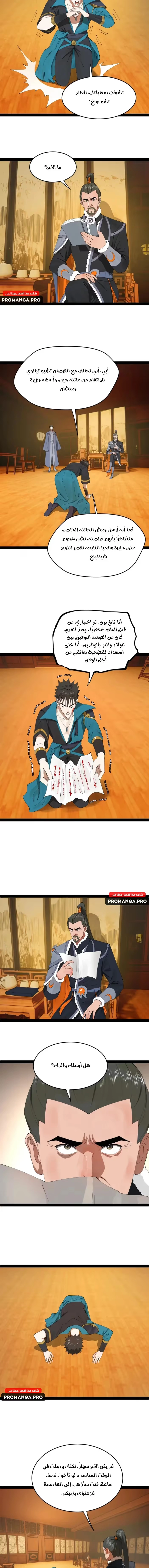 The Strongest Son In Law in History chapter 177 — page 7