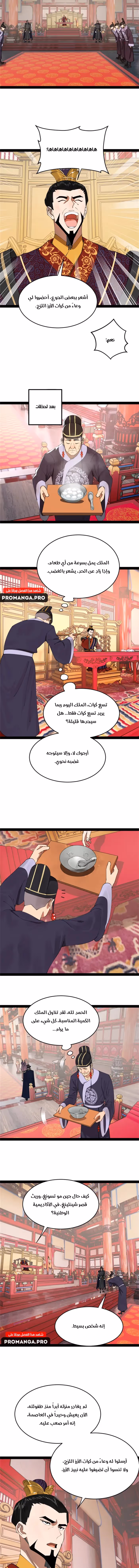 The Strongest Son In Law in History chapter 178 — page 3