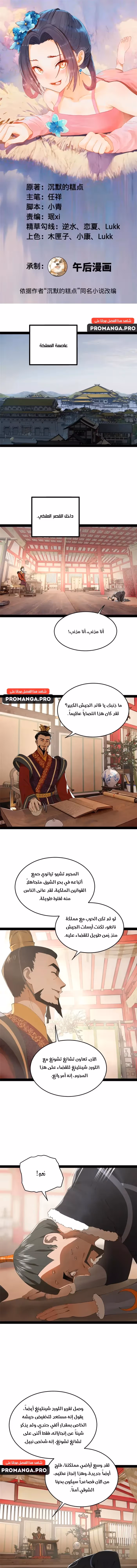 The Strongest Son In Law in History الفصل 179 — صفحة 1