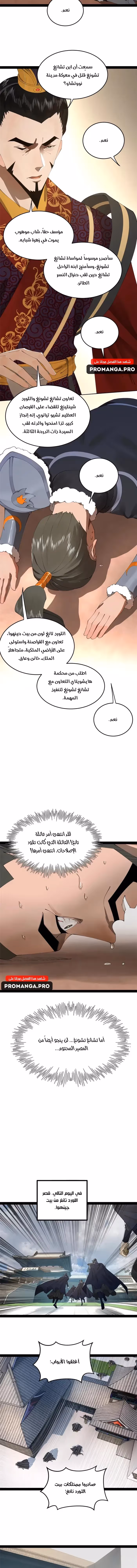 The Strongest Son In Law in History الفصل 179 — صفحة 3