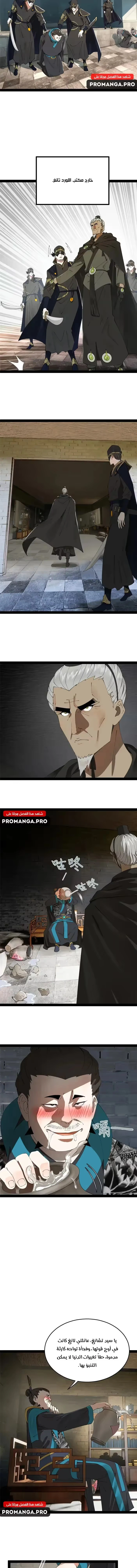 The Strongest Son In Law in History الفصل 179 — صفحة 5