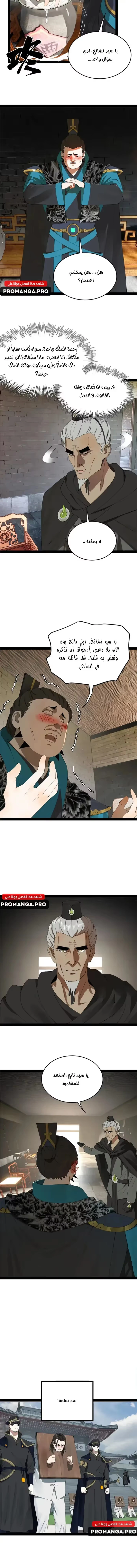 The Strongest Son In Law in History الفصل 179 — صفحة 7
