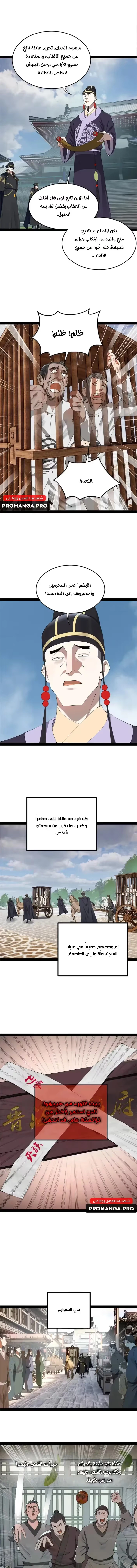 The Strongest Son In Law in History الفصل 179 — صفحة 9