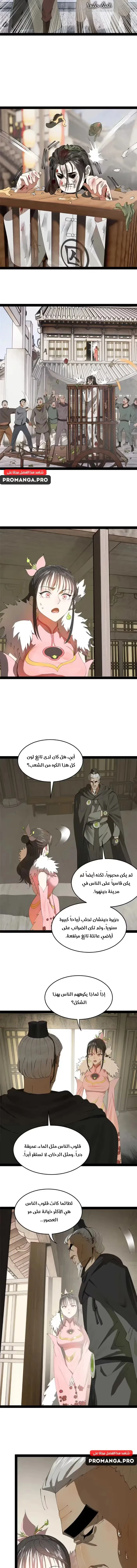 The Strongest Son In Law in History الفصل 179 — صفحة 11