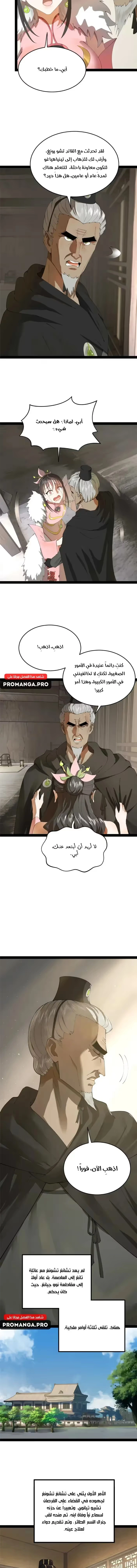 The Strongest Son In Law in History الفصل 179 — صفحة 13