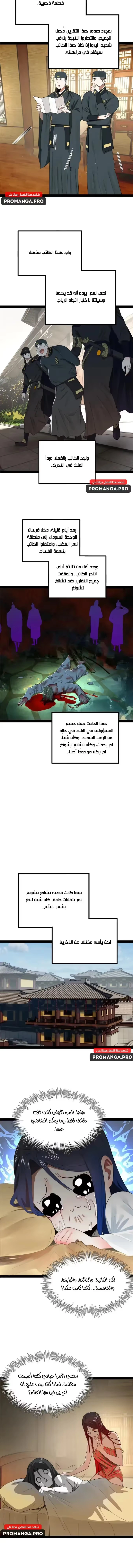 The Strongest Son In Law in History chapter 180 — page 15