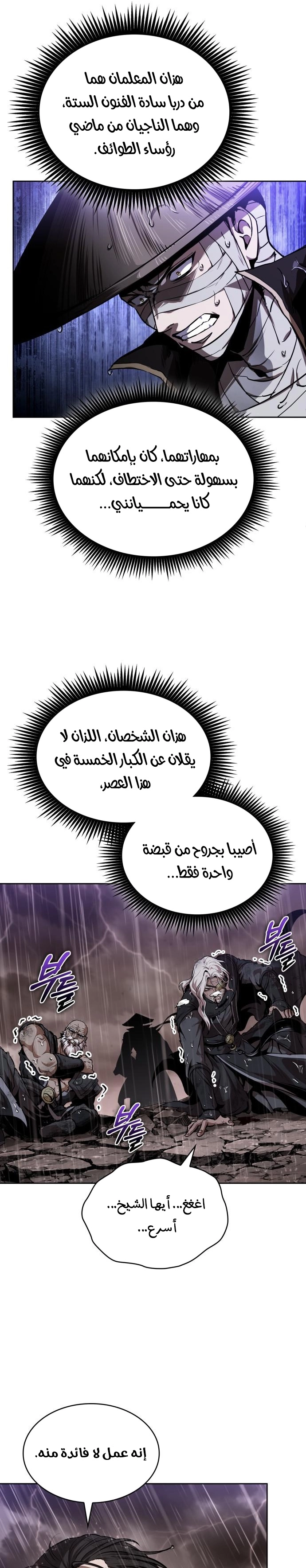 Nano machine الفصل 304 — صفحة 26
