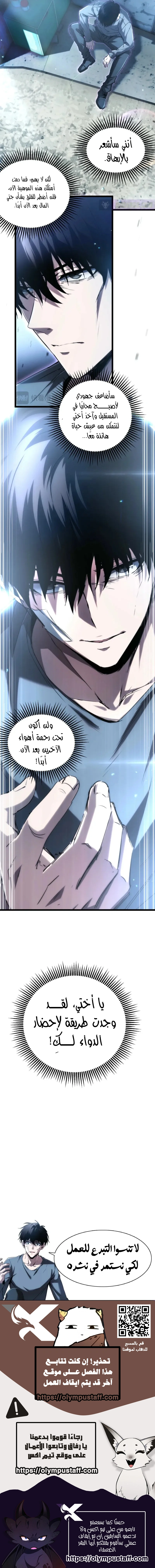 High Martial Arts: My Cells Can Evolve Without Limit الفصل 1 — صفحة 10
