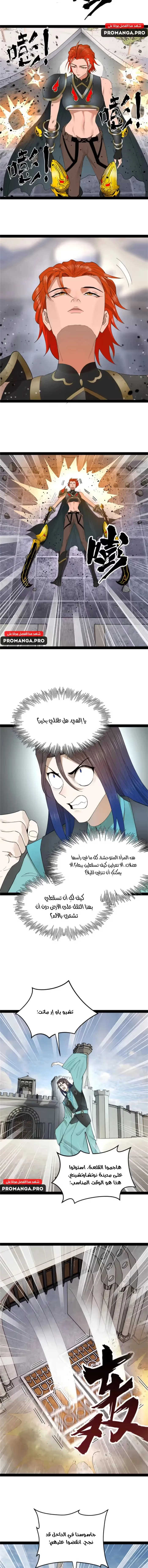 The Strongest Son In Law in History الفصل 166 — صفحة 7