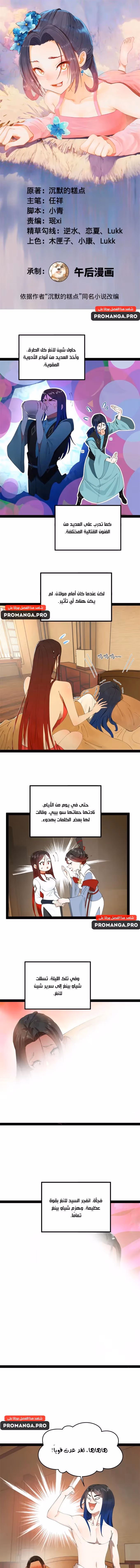 The Strongest Son In Law in History الفصل 181 — صفحة 1