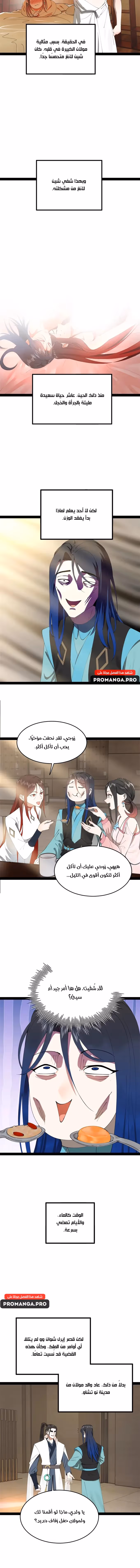 The Strongest Son In Law in History الفصل 181 — صفحة 2
