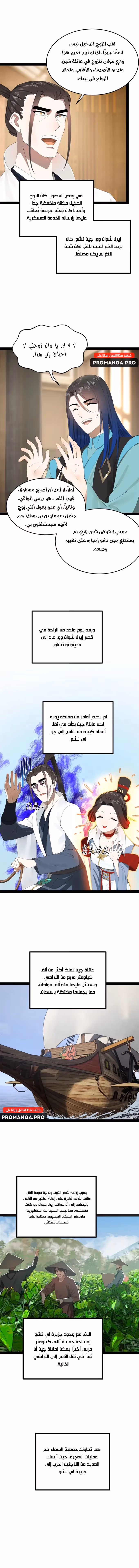 The Strongest Son In Law in History الفصل 181 — صفحة 3