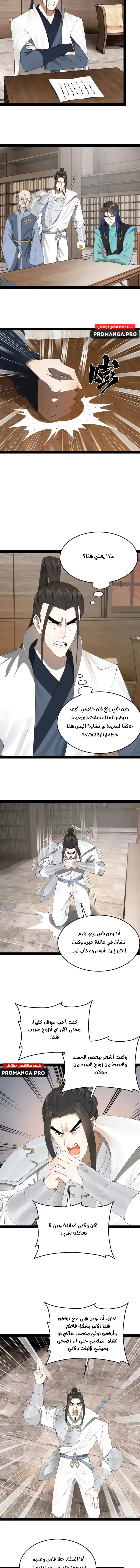 The Strongest Son In Law in History الفصل 181 — صفحة 6