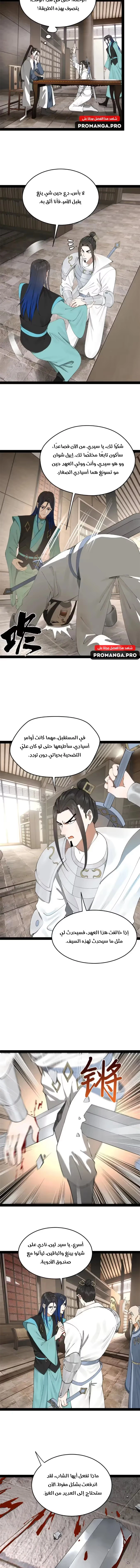 The Strongest Son In Law in History الفصل 181 — صفحة 7