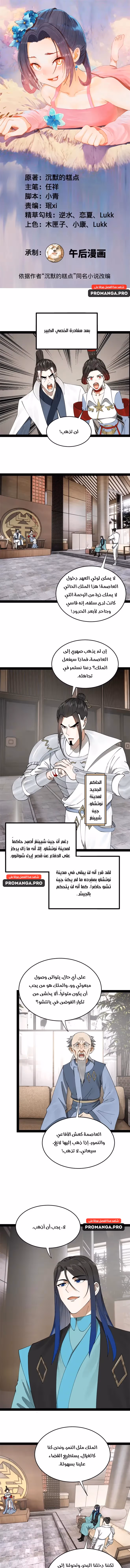 The Strongest Son In Law in History الفصل 182 — صفحة 1