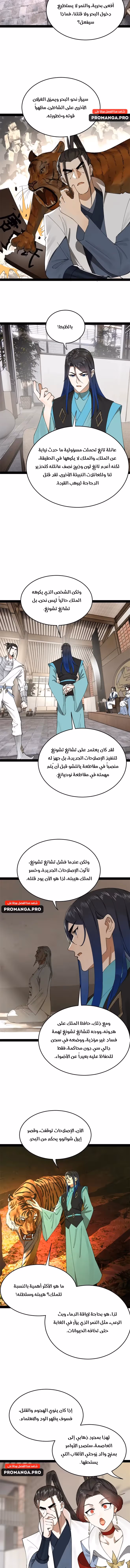 The Strongest Son In Law in History الفصل 182 — صفحة 2