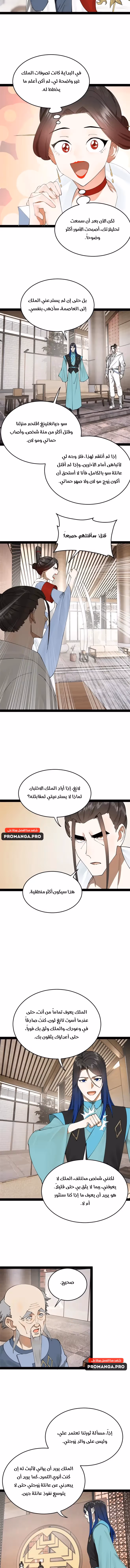 The Strongest Son In Law in History الفصل 182 — صفحة 3