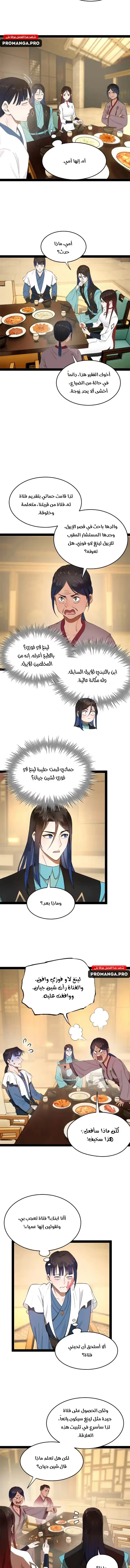 The Strongest Son In Law in History الفصل 182 — صفحة 7