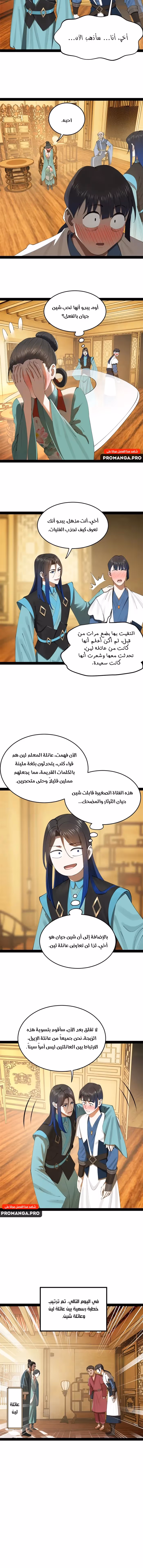 The Strongest Son In Law in History chapter 183 — page 3