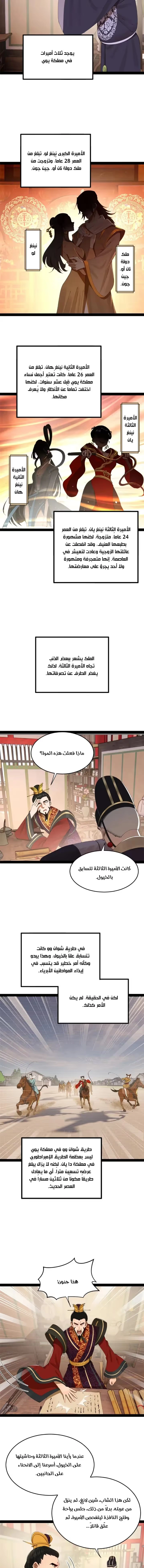 The Strongest Son In Law in History chapter 183 — page 6