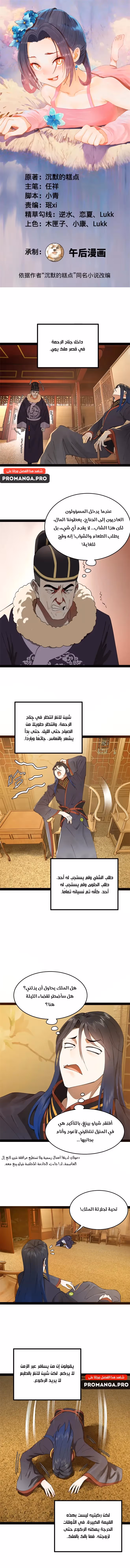 The Strongest Son In Law in History الفصل 184 — صفحة 1