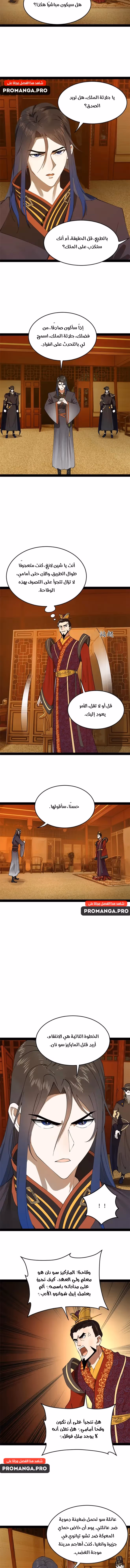 The Strongest Son In Law in History الفصل 184 — صفحة 3