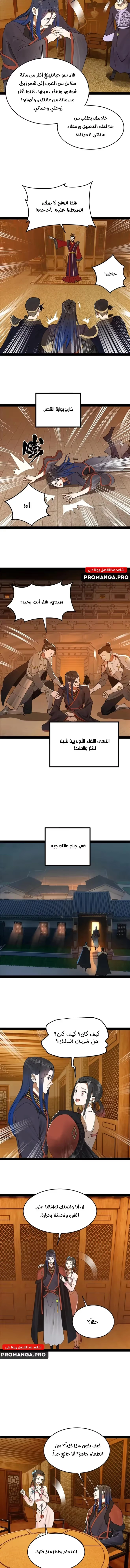 The Strongest Son In Law in History الفصل 184 — صفحة 4