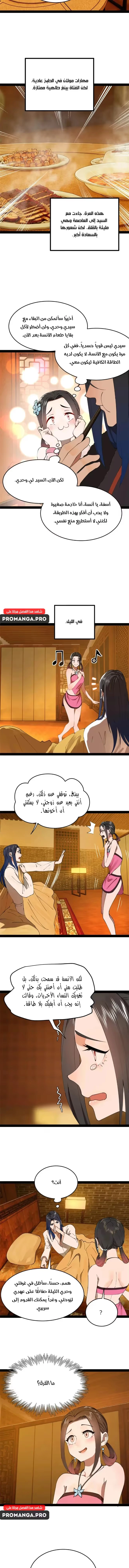 The Strongest Son In Law in History الفصل 184 — صفحة 5