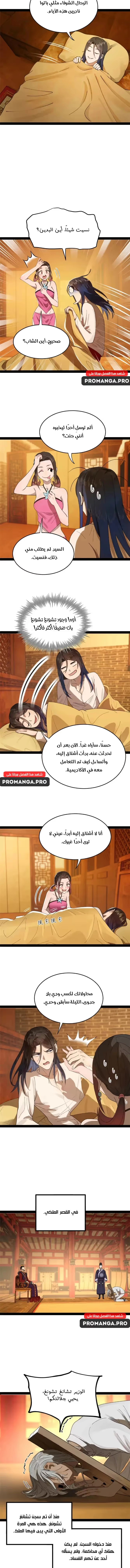 The Strongest Son In Law in History الفصل 184 — صفحة 6