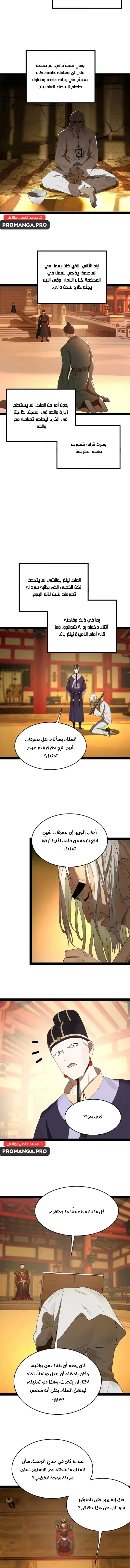 The Strongest Son In Law in History الفصل 184 — صفحة 7