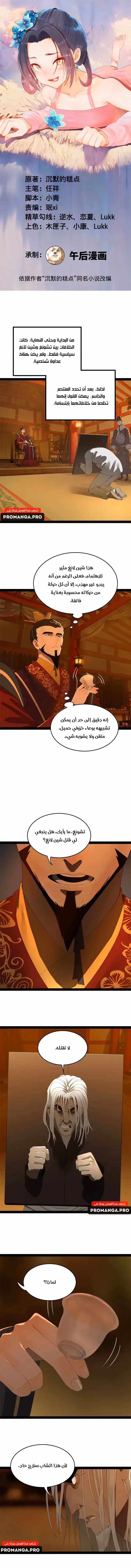 The Strongest Son In Law in History الفصل 185 — صفحة 1