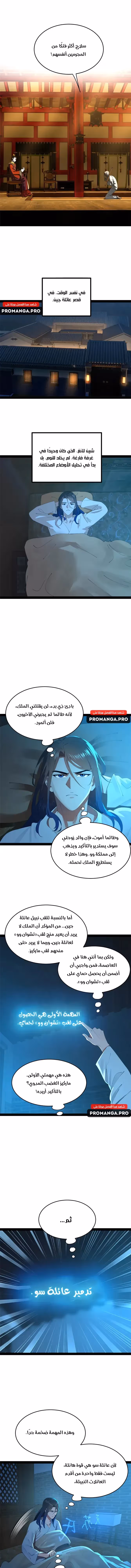 The Strongest Son In Law in History الفصل 185 — صفحة 3