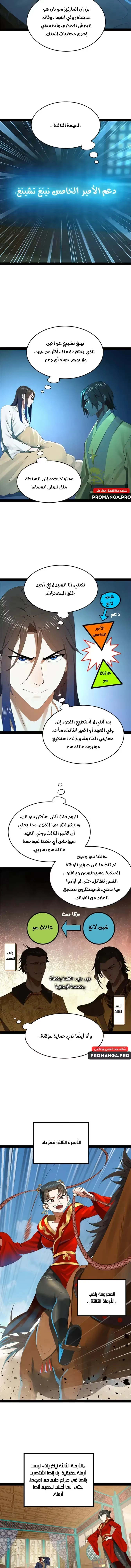 The Strongest Son In Law in History الفصل 185 — صفحة 5