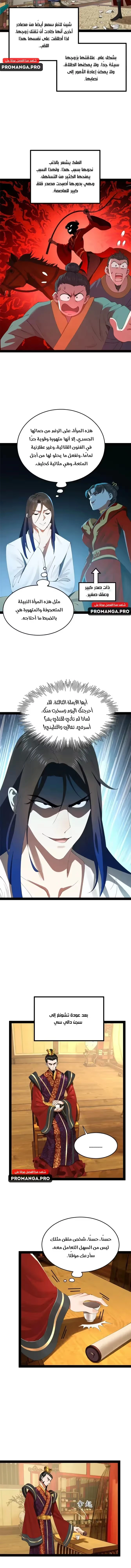 The Strongest Son In Law in History الفصل 185 — صفحة 7
