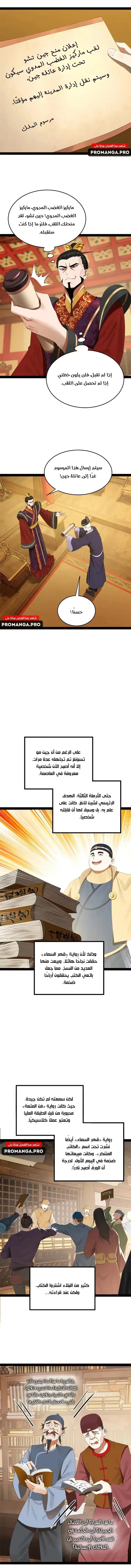 The Strongest Son In Law in History الفصل 185 — صفحة 9