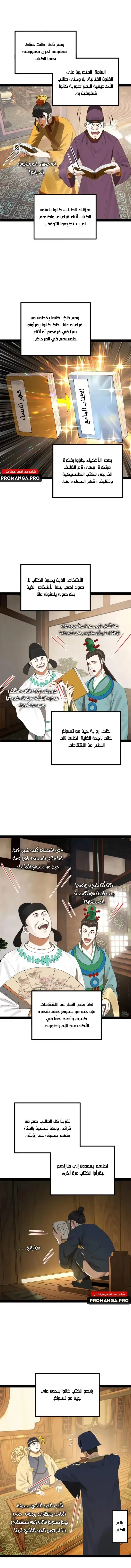 The Strongest Son In Law in History الفصل 185 — صفحة 11