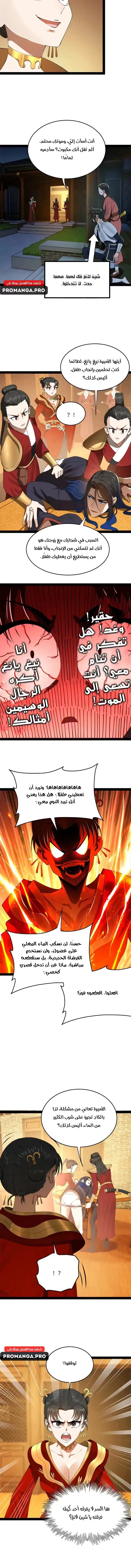 The Strongest Son In Law in History chapter 186 — page 9