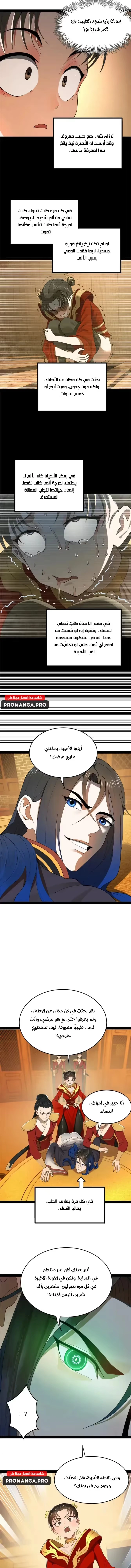 The Strongest Son In Law in History chapter 186 — page 11