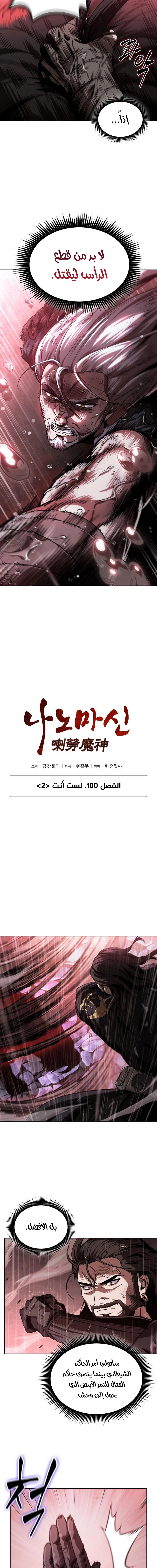 Nano machine الفصل 305 — صفحة 5