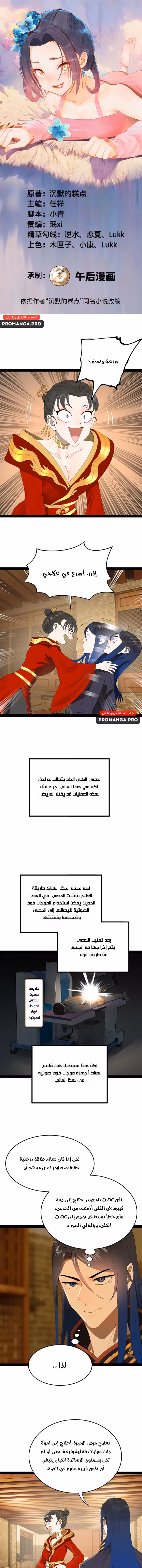The Strongest Son In Law in History الفصل 187 — صفحة 1